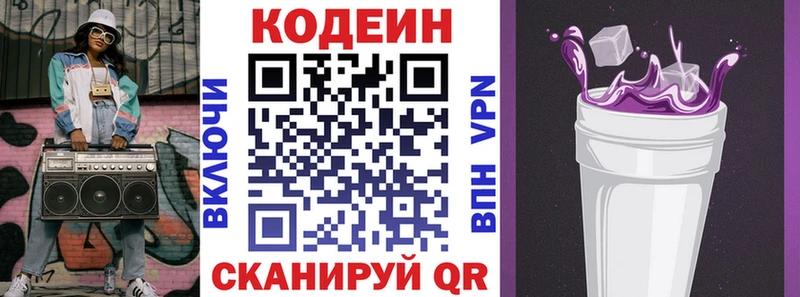 купить   Анадырь  Кодеиновый сироп Lean напиток Lean (лин) 